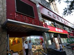 门面-京天红酒家(马家堡店)
