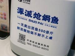 -涿派·炝锅鱼(涿州店)
