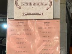 -惠源面包店(开禾路店)