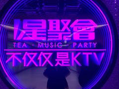 -星聚会KTV X PARTY K(上海东方渔人码头店)