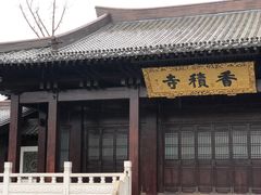 -香积寺