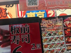 -沼津港精致料理·寿喜烧·烧鸟(青浦宝龙广场日料榜单店)