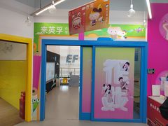 -英孚教育青少儿(高新公园茂中心)