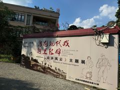 -红线女旧居