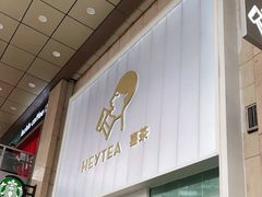 门面-喜茶(天津乐宾百货店)