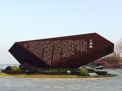 -苏州吴中太湖旅游区