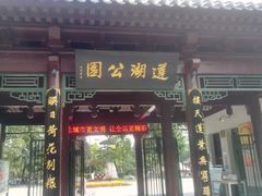 -莲湖公园