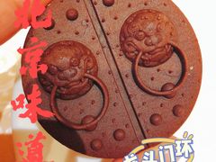 龙头门环-北京稻香村(零号店)
