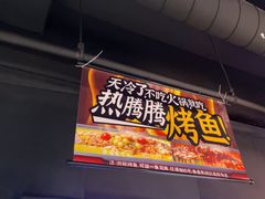 -鸣记脆皮烤鱼·海鲜烤鱼(三八广场店)