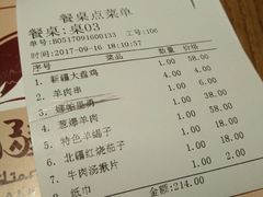 账单-北疆饭店(大运河博物馆宝龙店)
