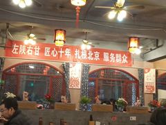 大堂-左陕右甘(亚运村店)