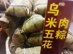 -金太粽(上海弄堂第一粽店)