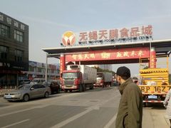 -无锡天鹏食品城