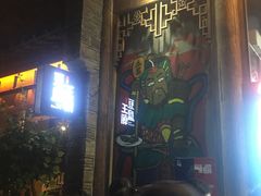 -品腐记·豆腐王朝(老门东总店)