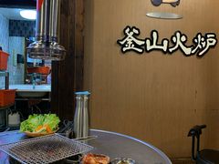 -釜山火炉·海鲜烤肉(紫藤路店)