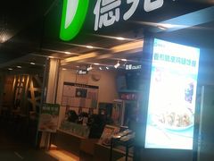 门面-德克士(广州南站店)