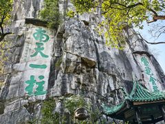 -桂林独秀峰王城景区