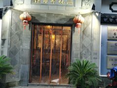 门面-三林本帮馆(中林街店)