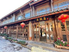 门面-滇藏石锅宴(崇仁巷老店)