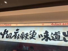 -每味每客·重庆麻辣烫(国泰店)