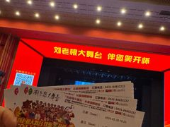 -刘老根大舞台-长春旗舰店