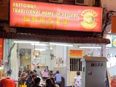 -汕头街四果汤