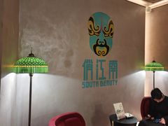 -俏江南-江景昆曲主题餐厅(正大广场店)