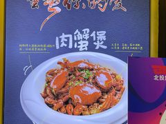 -谢蟹浓·肉蟹煲(新奥店)