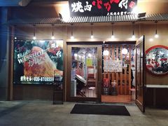 门面-蒜香焼肉PURUSHIN(马场路店)