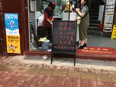 门面-银记肠粉(文昌北路店)