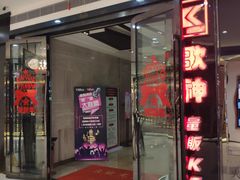 -歌神量贩式KTV(金谊店)
