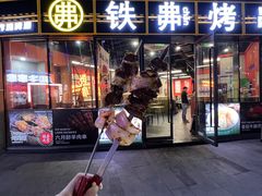 -许哥东北烧烤·铁丳烤串·宫后夹肉(繁花中心店)