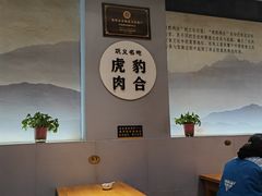 -虎豹肉合(香港街店)