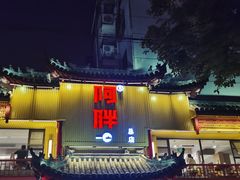 门面-阿胖龙虾小海鲜(宁国南路总店)