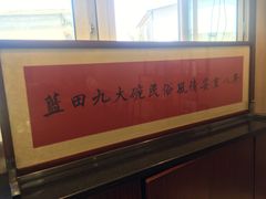 -蓝田九大碗民俗食府(蓝田店)