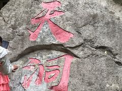 -秦岭终南山世界地质公园翠华山景区