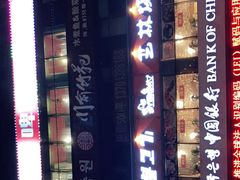 -艺林烤肉城(光明店)