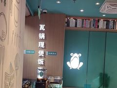 -谷田稻香·砂锅菜(汇暻广场店)