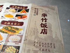 -华竹饭店(中央大街店)