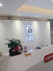 -修身堂美容SPA