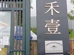 -云禾壹海景庄园餐厅