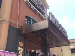 -老浦口1914商业街(江山路店)