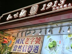 -知味观(湖滨店)