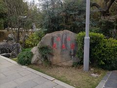 -厦门园林博览苑