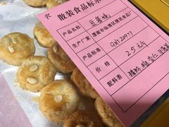豆容烧-石灰窑健民食品店(人民街店)