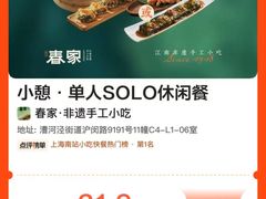 -春家·非遗手工小吃(徐汇万科广场店)