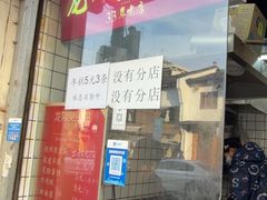 -龙翔臭豆腐(河坊街店)