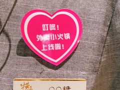 -捞王锅物料理(上海世茂广场店)