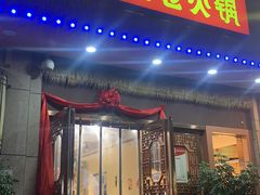 -重庆古老火锅