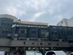 -常州糕团店(北大街新世纪商城店)